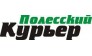 Полесский курьер